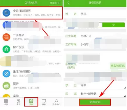 怎么在赶集生活中发帖？在赶集生活中发帖的方法