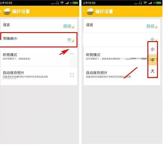 在蜜语中如何设置字体大小?设置字体大小的具体操作
