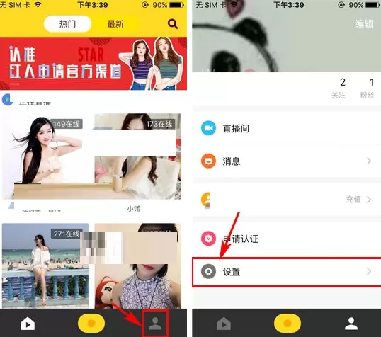 在哈你直播中关闭消费提醒的具体操作