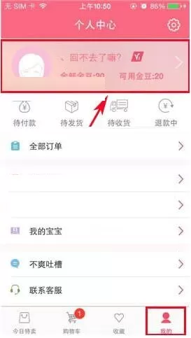 在辣妈汇中如何添加收货地址？在辣妈汇中添加收货地址的方法