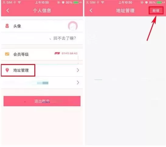 在辣妈汇中如何添加收货地址?在辣妈汇中添加收货地址的方法