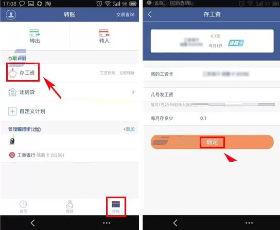 在微众银行中如何定期存工资？微众银行定期存工资教程