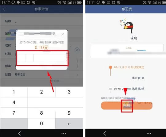 在微众银行中如何定期存工资?微众银行定期存工资教程