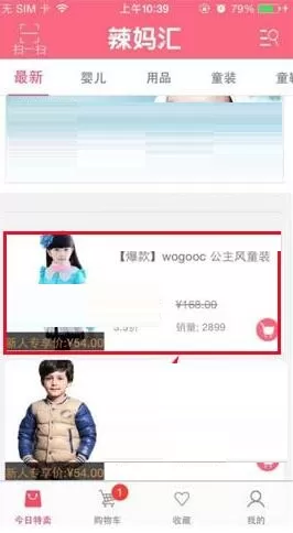 辣妈汇怎么购买商品？辣妈汇购买商品的操作步骤