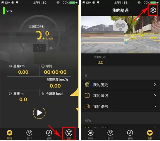在骑遇中如何下载离线地图？