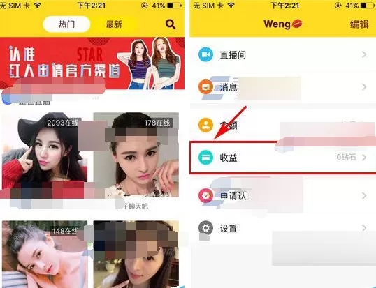 在哈你直播中如何绑定支付宝?哈你直播绑定支付宝教程