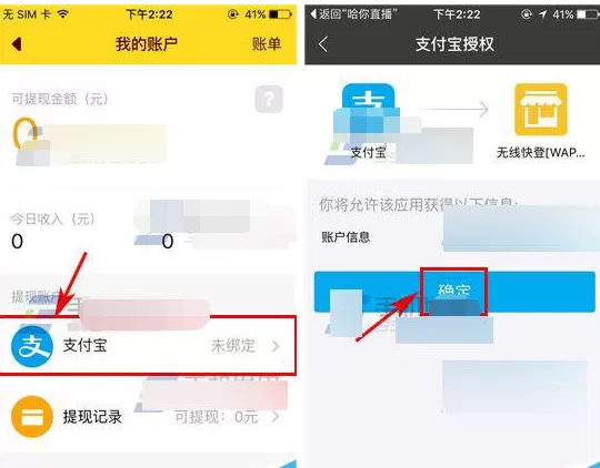 在哈你直播中如何绑定支付宝?哈你直播绑定支付宝教程