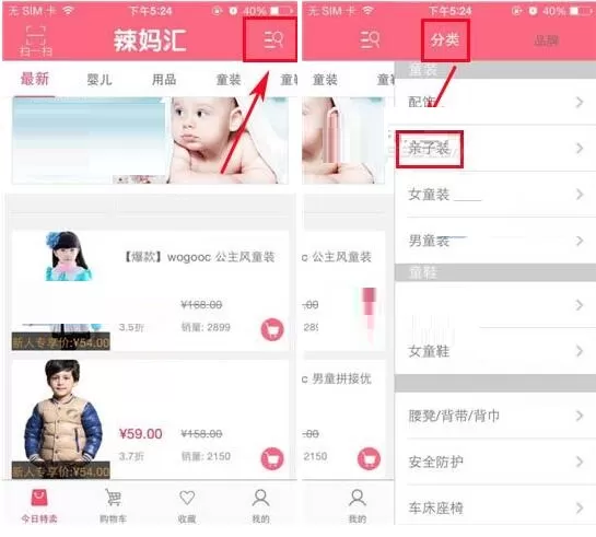 在辣妈汇中怎么查看商品分类?在辣妈汇中查看商品分类的教程