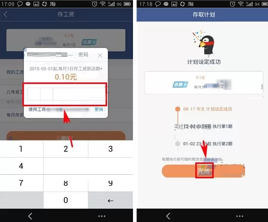 在微众银行中添加自定义计划的图文教程