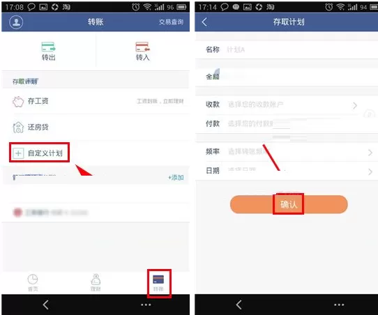 在微众银行中添加自定义计划的图文教程