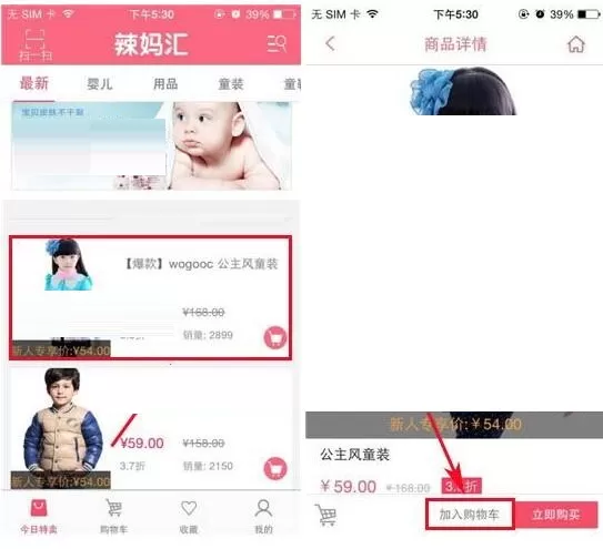 在辣妈汇中怎么将商品加入购物车？在辣妈汇中将商品加入购物车的方法