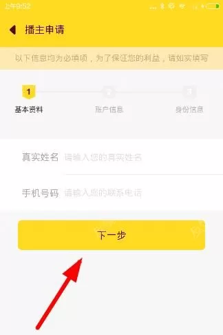 在哈你直播中如何申请认证?在哈你直播中申请认证教程
