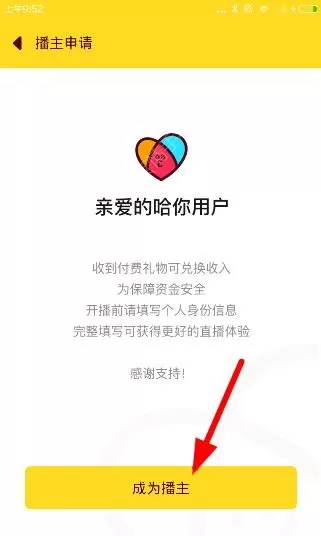 在哈你直播中如何申请认证？在哈你直播中申请认证教程