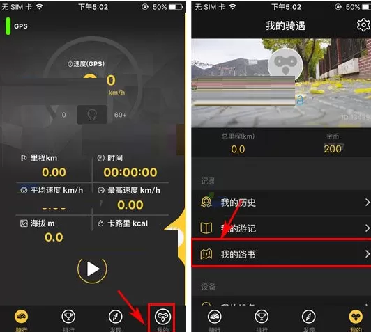 在骑遇中如何删除路书？在骑遇中删除路书的具体操作