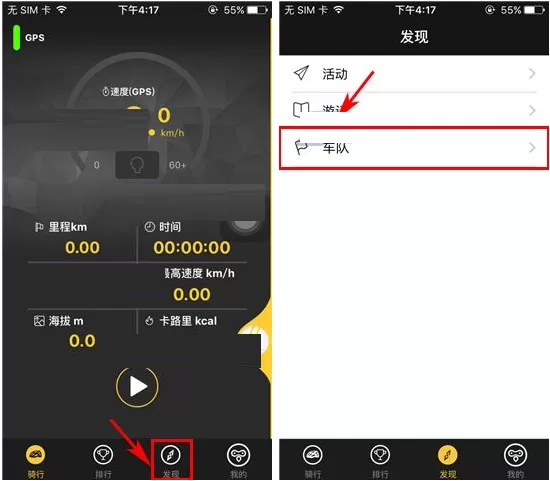 在骑遇中如何退出车队?在骑遇中退出车队教程