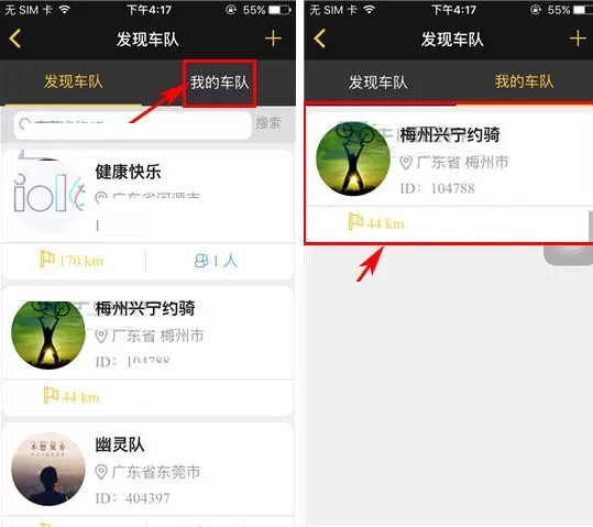 在骑遇中如何退出车队?在骑遇中退出车队教程