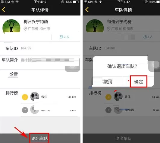 在骑遇中如何退出车队?在骑遇中退出车队教程