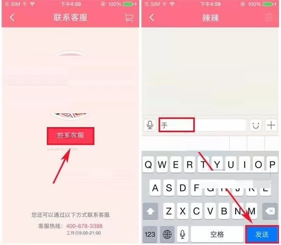 在辣妈商城中怎么联系客服?在辣妈商城中联系客服的方法