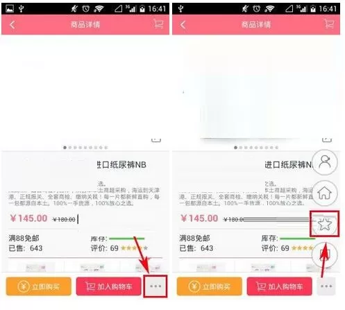 辣妈商城怎么收藏商品?辣妈商城收藏商品的教程