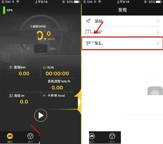 在骑遇中如何创建车队？在骑遇中创建车队的具体操作