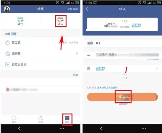 在微众银行中存款的具体操作介绍
