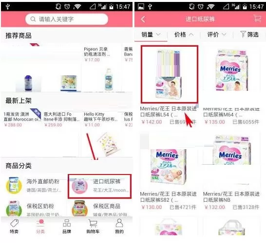 辣妈商城设置商品到货提醒的简单教程
