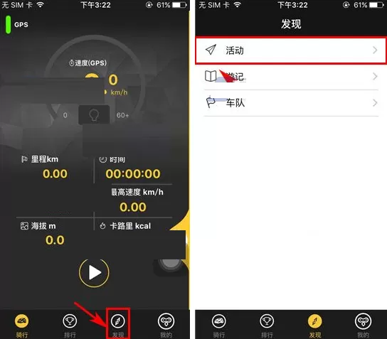 在骑遇中如何退出活动?在骑遇中退出活动的具体操作