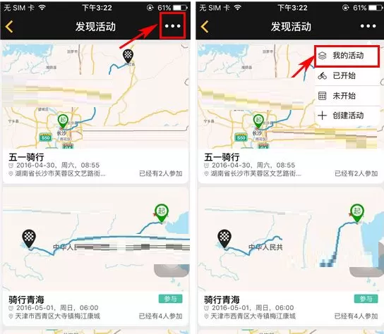 在骑遇中如何退出活动?在骑遇中退出活动的具体操作