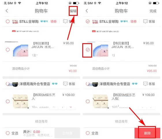 在淘世界中如何删除购物车商品?