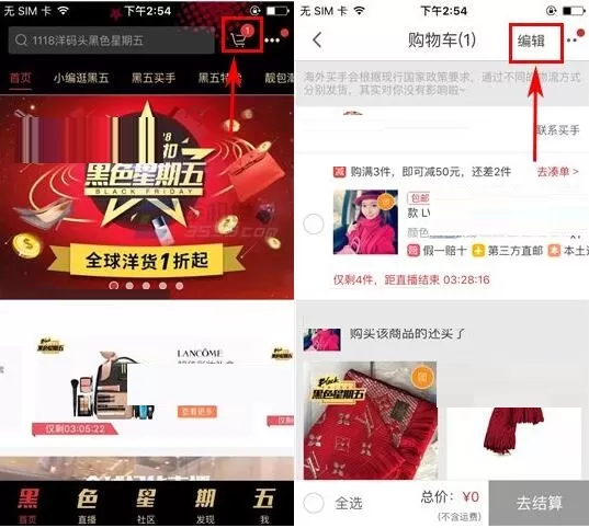 洋码头APP如何删除购物车商品?洋码头APP删除购物车商品的方法