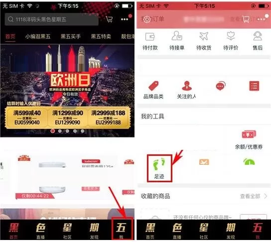 洋码头APP如何查看足迹?洋码头APP查看足迹的方法