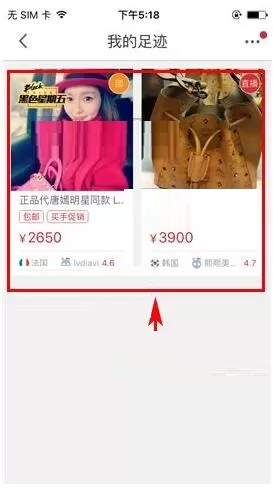 洋码头APP如何查看足迹?洋码头APP查看足迹的方法