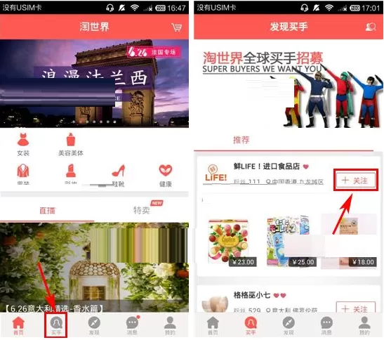 在淘世界中如何关注买手？在淘世界中关注买手教程