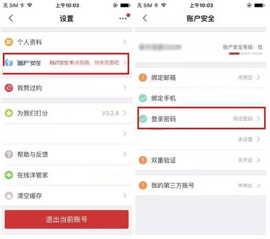 怎么更换洋码头APP账号密码?更换洋码头APP账号密码的简单教程