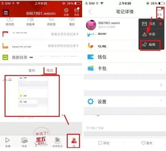 洋码头APP怎么删除笔记？洋码头APP删除笔记的详细步骤