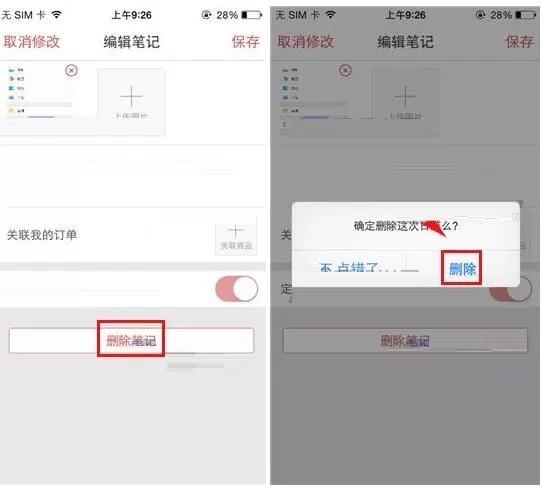 洋码头APP怎么删除笔记?洋码头APP删除笔记的详细步骤