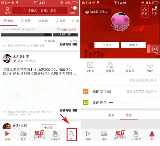 洋码头APP如何绑定手机?洋码头APP绑定手机的方法