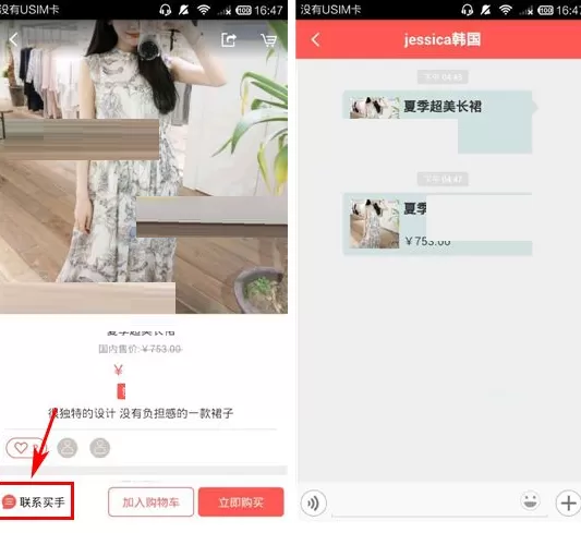 在淘世界中怎样联系买手?在淘世界中联系买手的具体操作