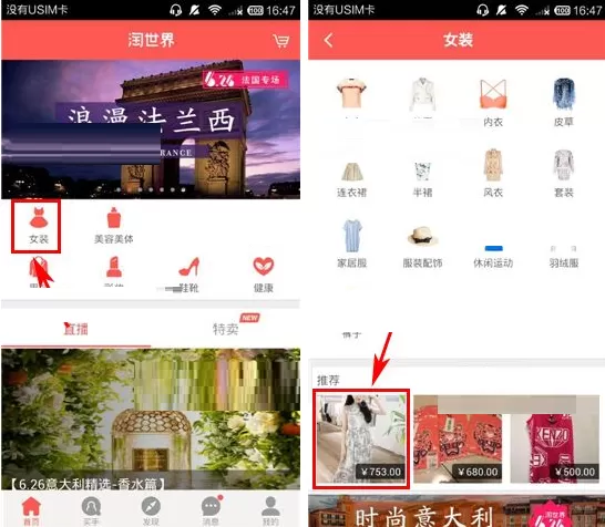 在淘世界中怎样联系买手？在淘世界中联系买手的具体操作