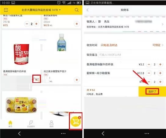爱鲜蜂如何下单?爱鲜蜂下单的方法
