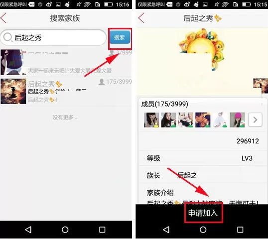 在秀色秀场中如何加入家族?在秀色秀场中加入家族的方法