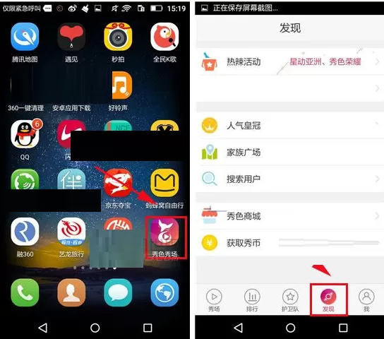 在秀色秀场中如何加入家族？在秀色秀场中加入家族的方法