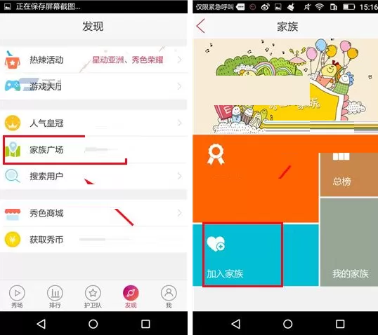 在秀色秀场中如何加入家族?在秀色秀场中加入家族的方法
