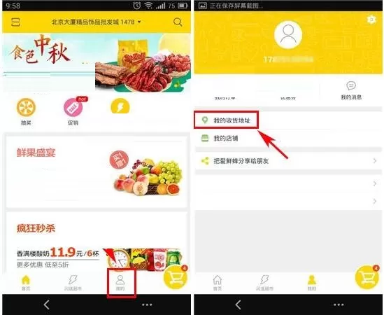在爱鲜蜂APP怎么中添加收货地址?添加收货地址的步骤