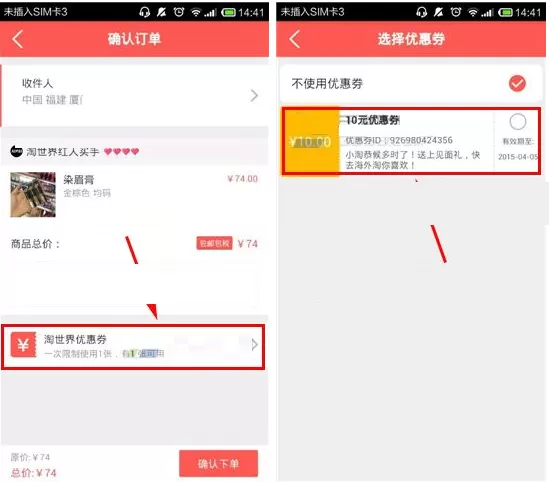 在淘世界中怎样使用优惠劵?在淘世界中使用优惠劵教程