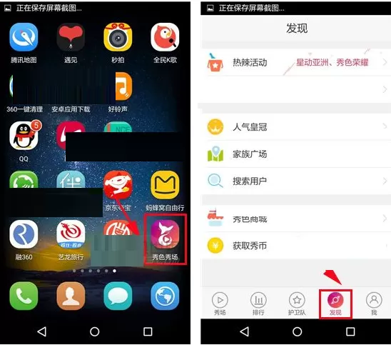 在秀色秀场中如何搜索用户?在秀色秀场中搜索用户教程