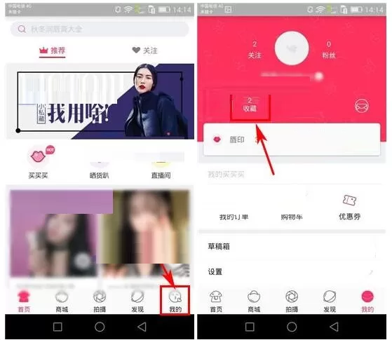 小红唇APP怎么删除收藏作品?小红唇APP删除收藏作品的步骤