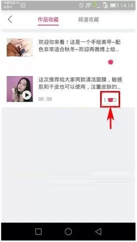 小红唇APP怎么删除收藏作品?小红唇APP删除收藏作品的步骤