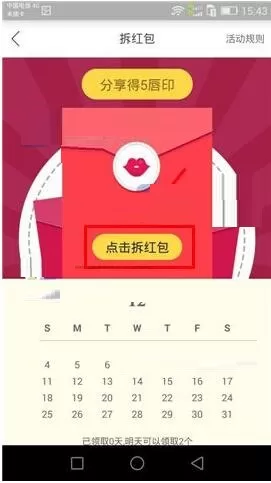 小红唇APP怎么签到?小红唇APP签到的简单方法