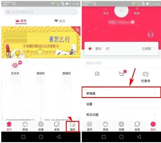 在小红唇APP中怎么删除草稿箱内容？删除草稿箱内容的教程